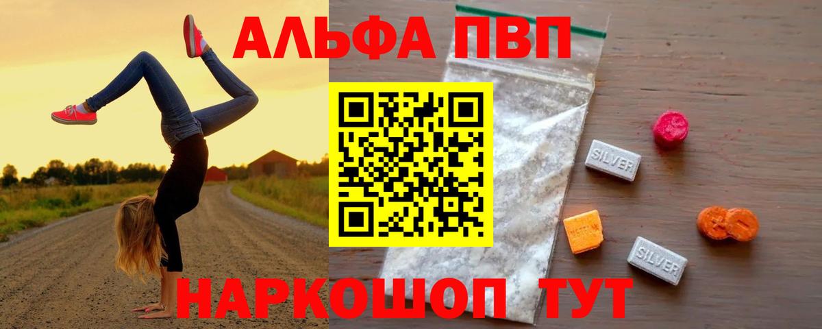 Сызрань  A PVP  A PVP Crystall  Alpha PVP мука  Вход с VPN  где найти наркотики  A PVP кристаллы 