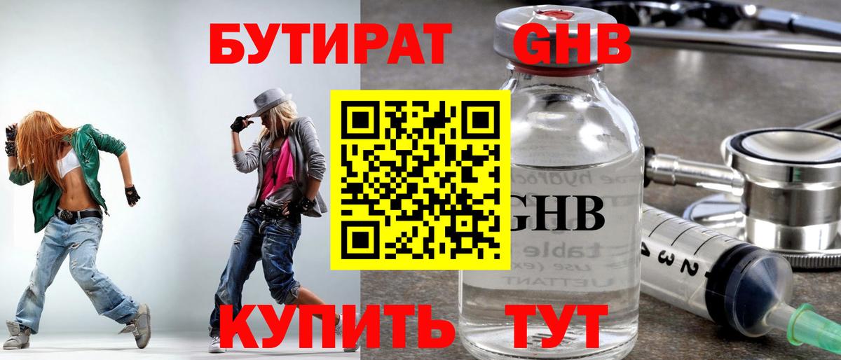 Сызрань  Бутират 1.4BDO  Бутират  Вход с VPN 