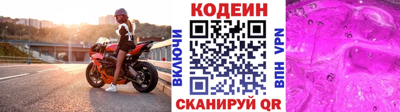 Кодеин напиток Lean (лин)  KRAKEN tor  Сызрань 