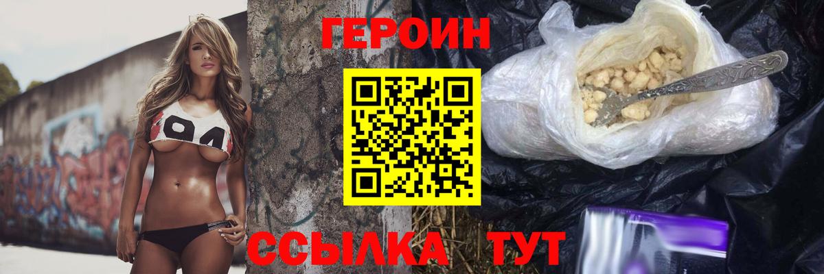 Героин Афган Сызрань
