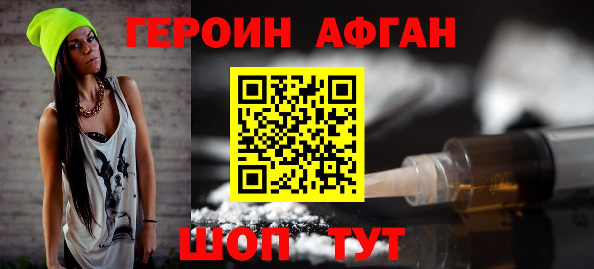 Героин VHQ  Вход с VPN  Сызрань 