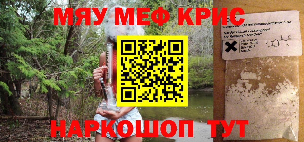 Меф мяу мяу мука Сызрань