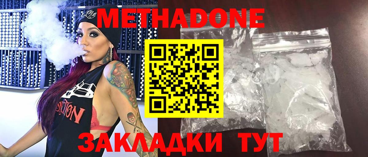 Метадон белоснежный  МЕТАДОН кристалл  Сызрань  Вход с VPN 