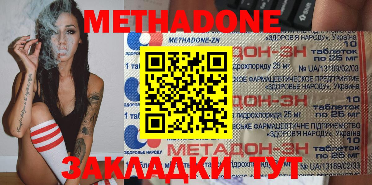МЕТАДОН methadone Сызрань