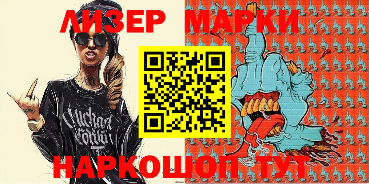 Наркотические марки 1500мкг Сызрань