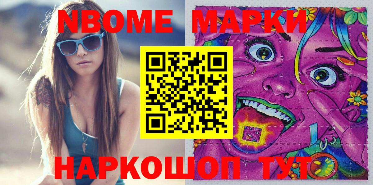 Марки 25I-NBOMe 1,8мг  Вход с VPN  Сызрань 